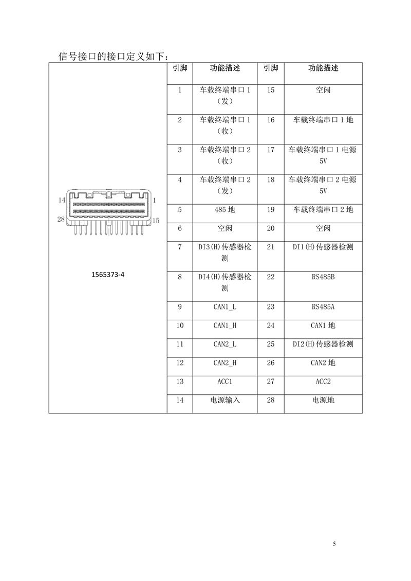 LJT104車載終端使用說明書 - mei_5.png